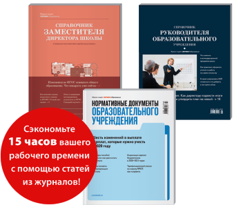 Комплект Эффективная школа