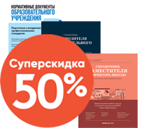 Комплект Эффективная школа